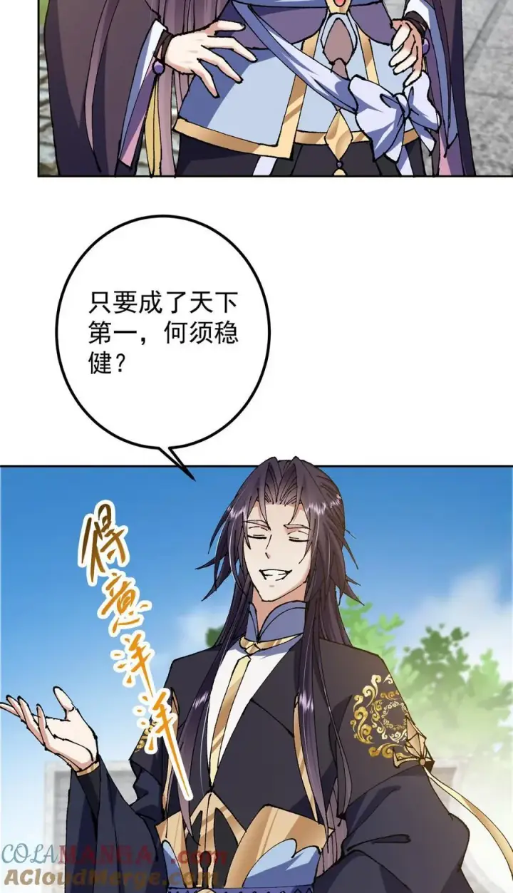 漫画《掌门低调点》336 给你我最珍贵的第25张图
