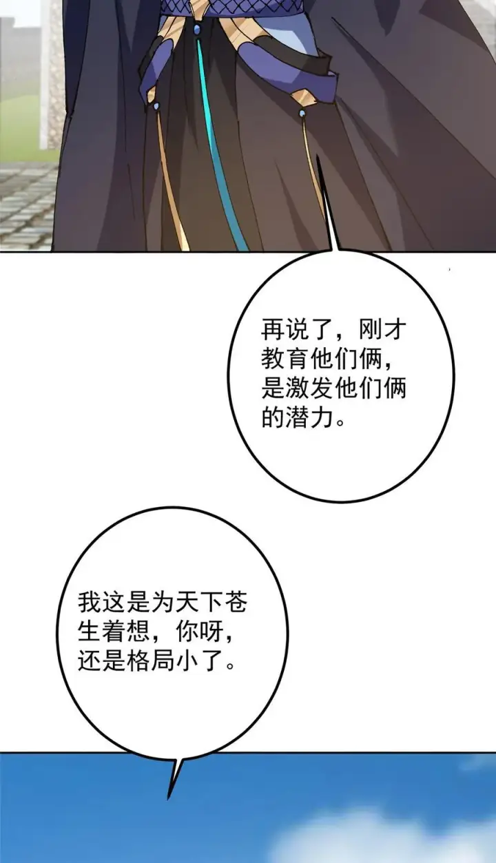 漫画《掌门低调点》336 给你我最珍贵的第26张图