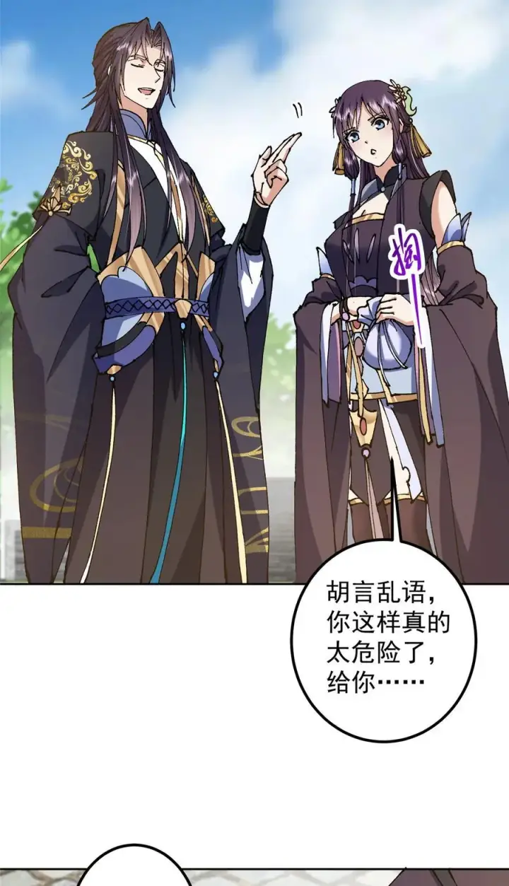 漫画《掌门低调点》336 给你我最珍贵的第27张图