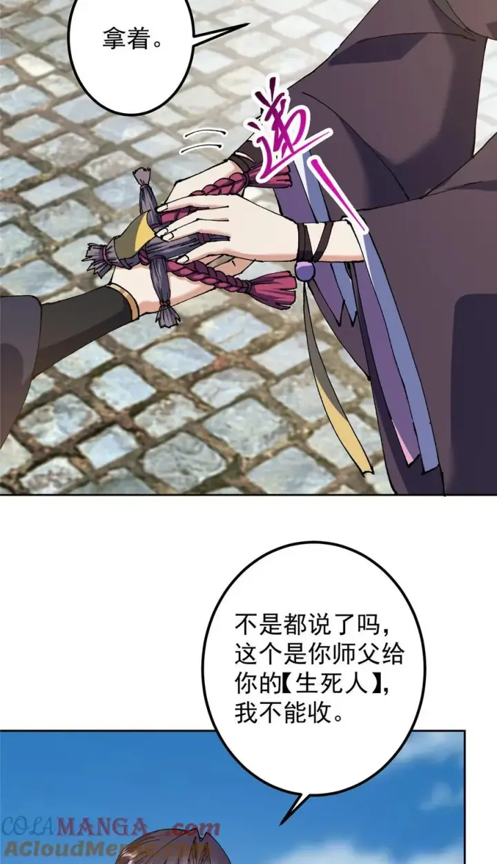 漫画《掌门低调点》336 给你我最珍贵的第28张图