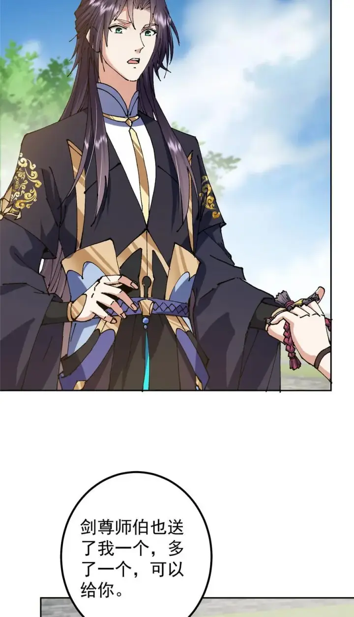 漫画《掌门低调点》336 给你我最珍贵的第29张图