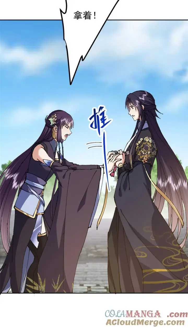 漫画《掌门低调点》336 给你我最珍贵的第31张图