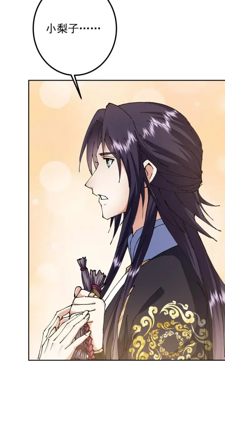 漫画《掌门低调点》336 给你我最珍贵的第33张图