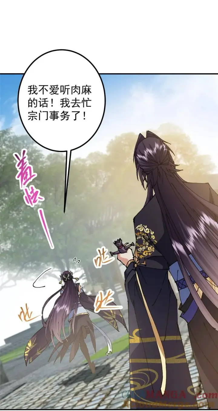 漫画《掌门低调点》336 给你我最珍贵的第34张图