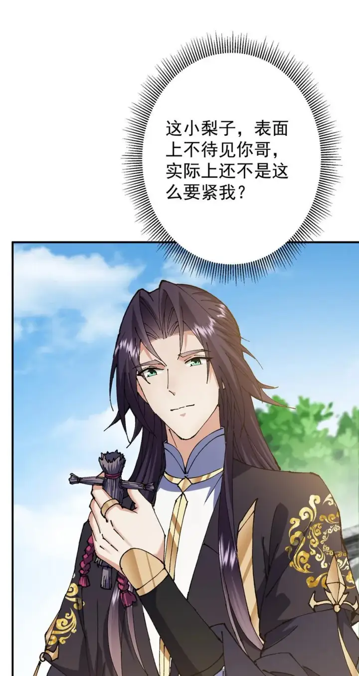 漫画《掌门低调点》336 给你我最珍贵的第35张图
