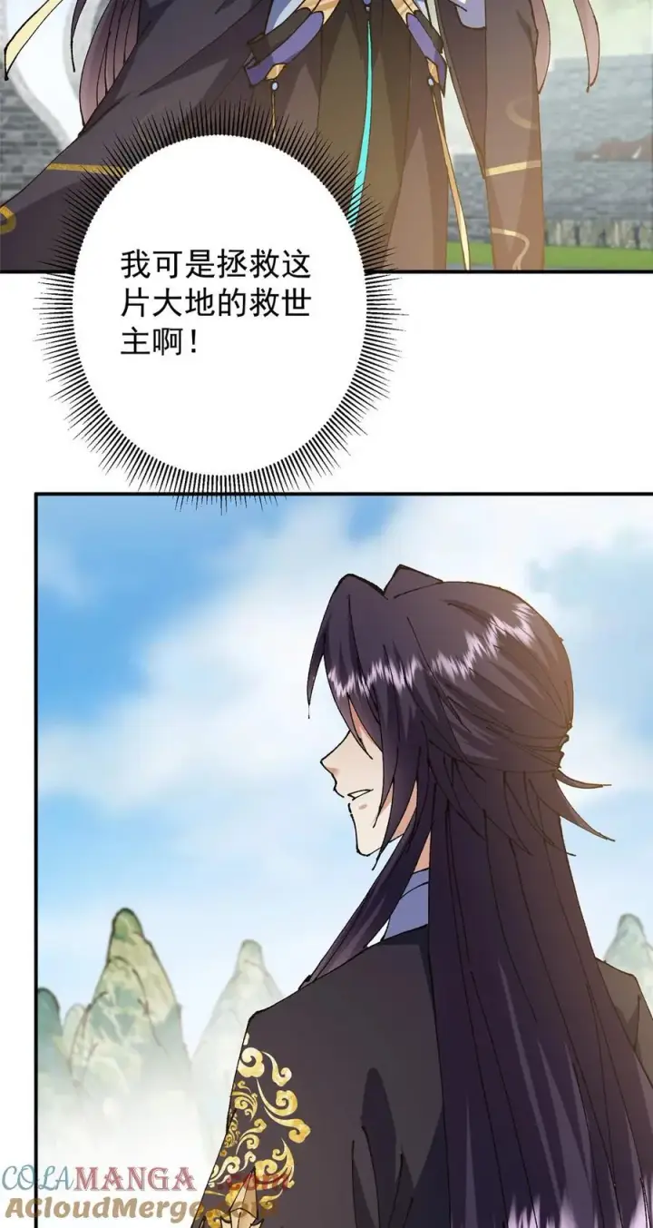 漫画《掌门低调点》336 给你我最珍贵的第37张图