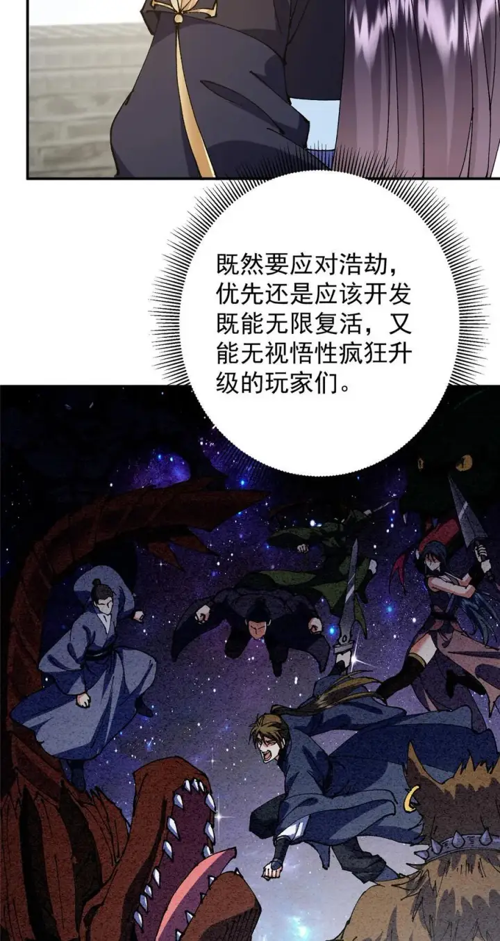 漫画《掌门低调点》336 给你我最珍贵的第38张图