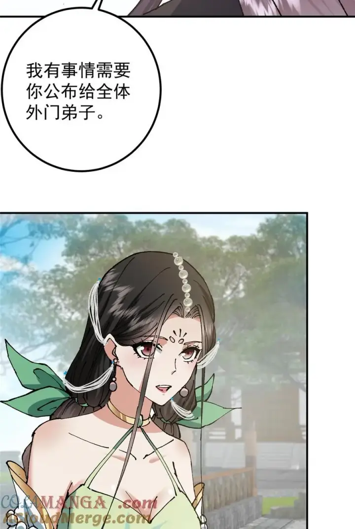 漫画《掌门低调点》336 给你我最珍贵的第43张图
