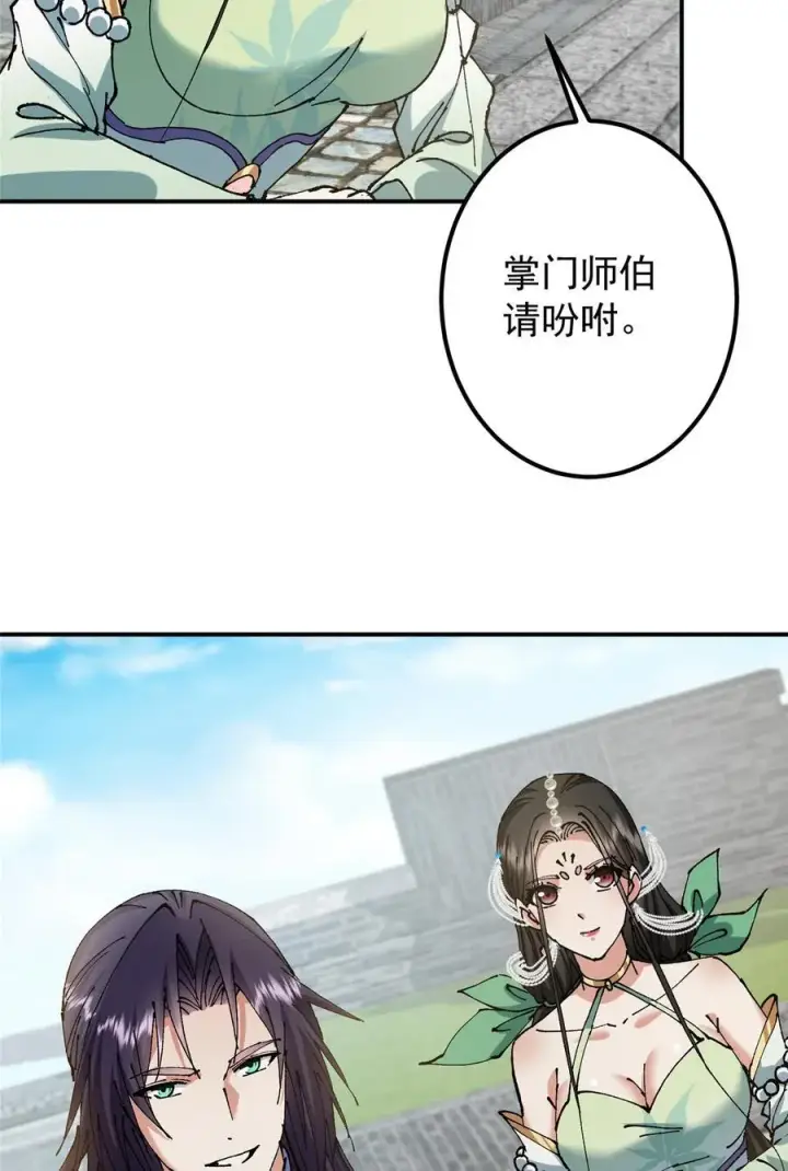漫画《掌门低调点》336 给你我最珍贵的第44张图
