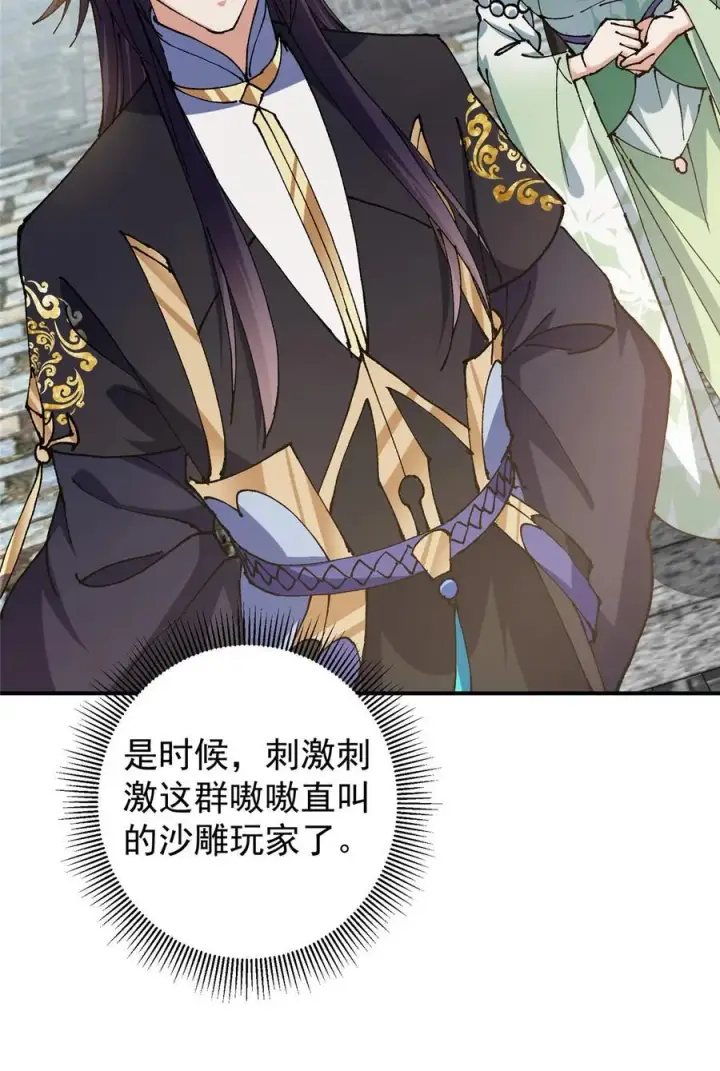 漫画《掌门低调点》336 给你我最珍贵的第45张图
