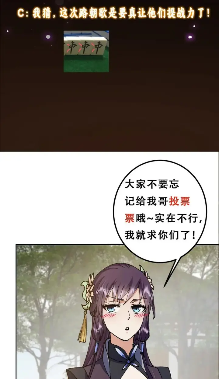 漫画《掌门低调点》336 给你我最珍贵的第47张图