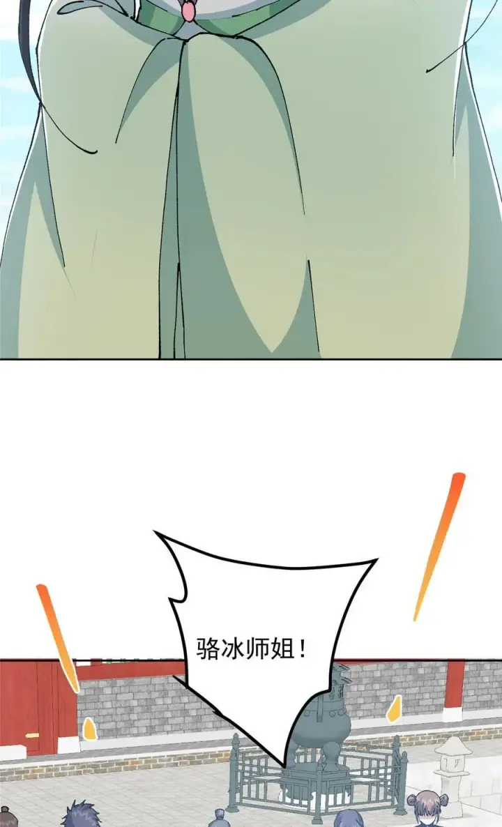 漫画《掌门低调点》337 限定版师门任务！第11张图