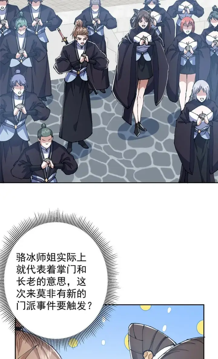 漫画《掌门低调点》337 限定版师门任务！第12张图