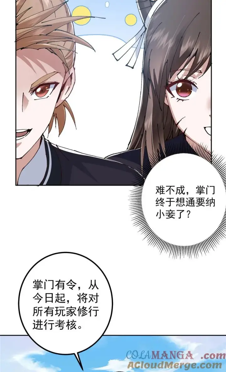 漫画《掌门低调点》337 限定版师门任务！第13张图