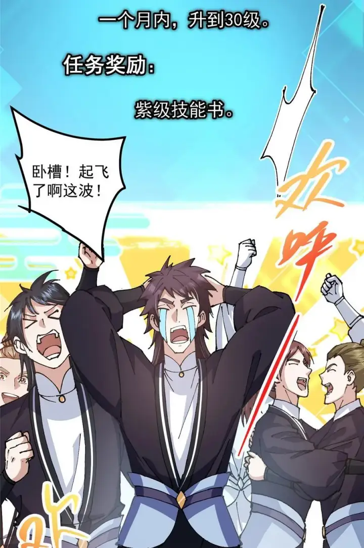 漫画《掌门低调点》337 限定版师门任务！第17张图
