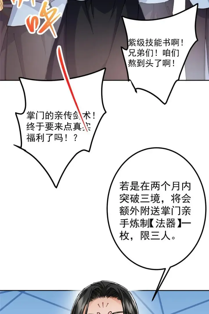 漫画《掌门低调点》337 限定版师门任务！第18张图