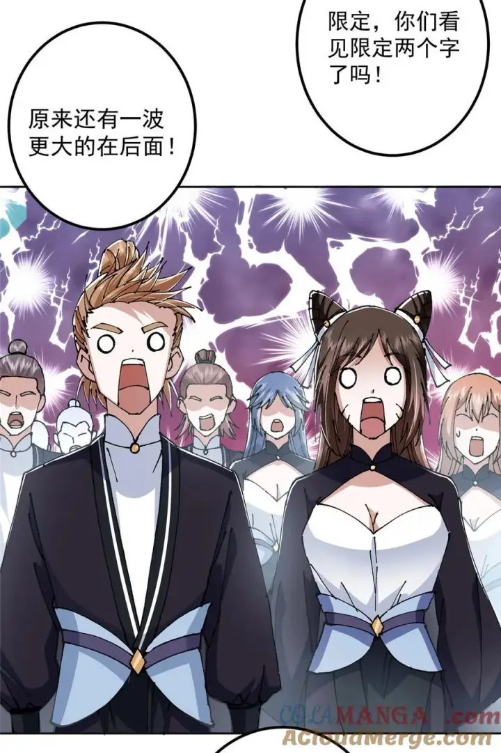 漫画《掌门低调点》337 限定版师门任务！第22张图