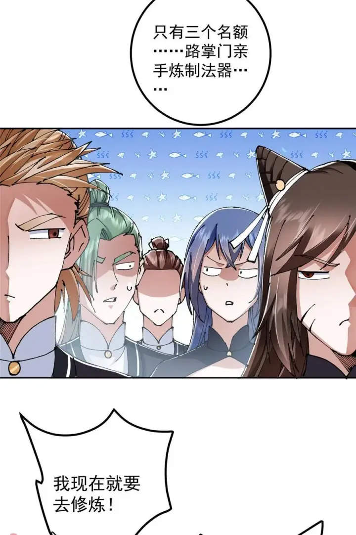 漫画《掌门低调点》337 限定版师门任务！第23张图