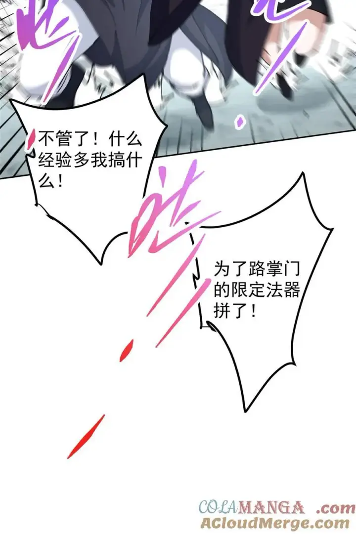 漫画《掌门低调点》337 限定版师门任务！第25张图