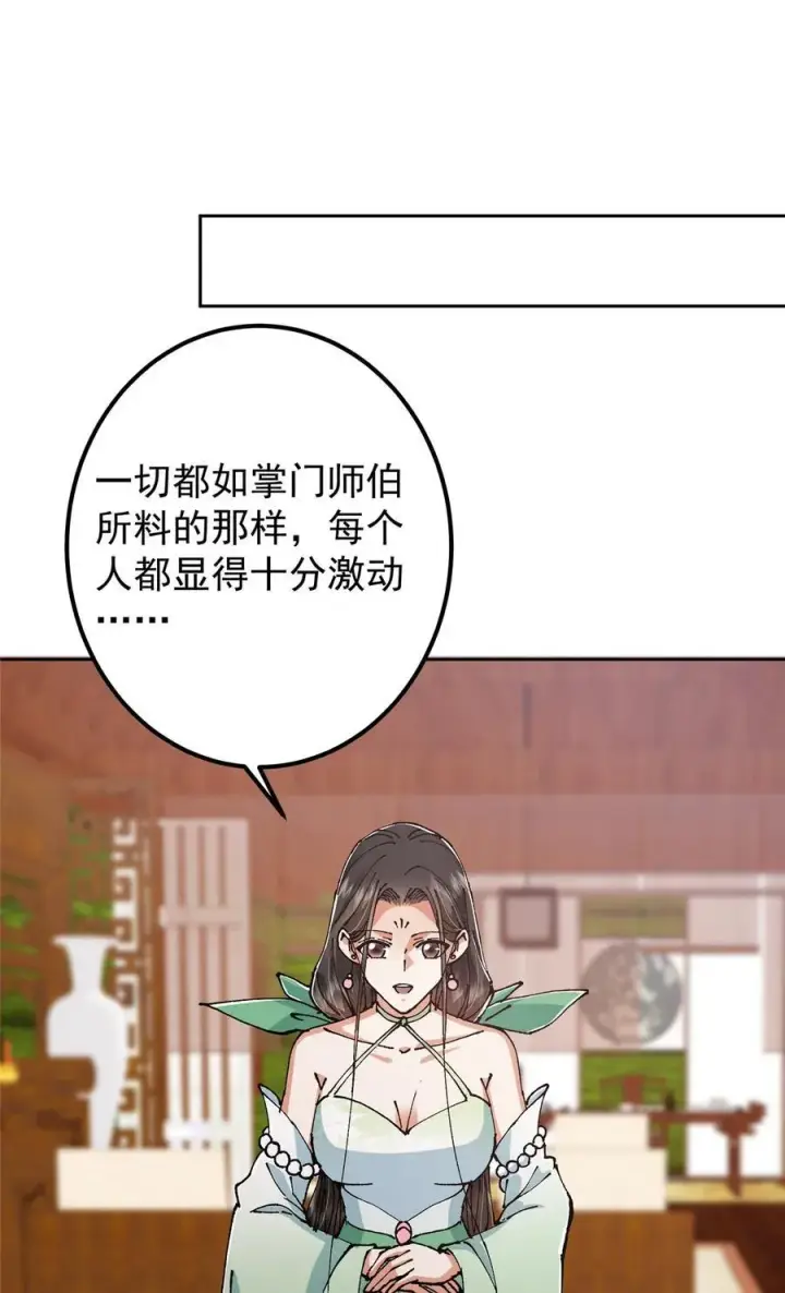 漫画《掌门低调点》337 限定版师门任务！第26张图