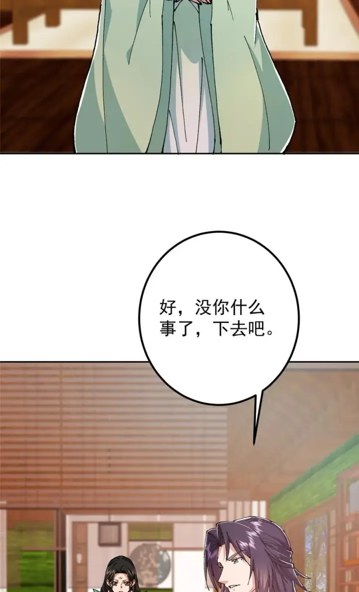 漫画《掌门低调点》337 限定版师门任务！第27张图