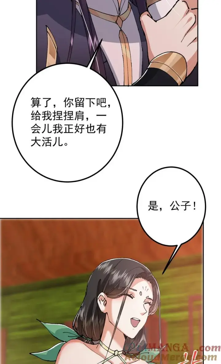 漫画《掌门低调点》337 限定版师门任务！第34张图