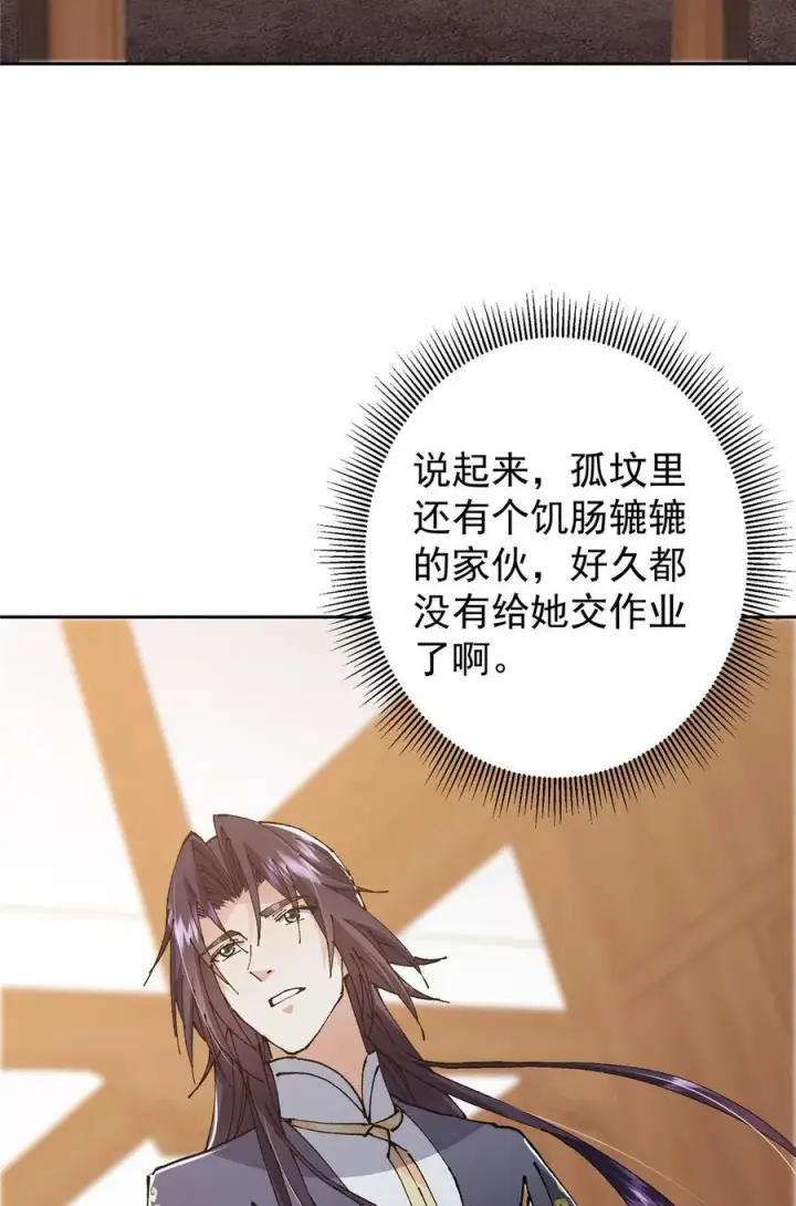 漫画《掌门低调点》337 限定版师门任务！第54张图