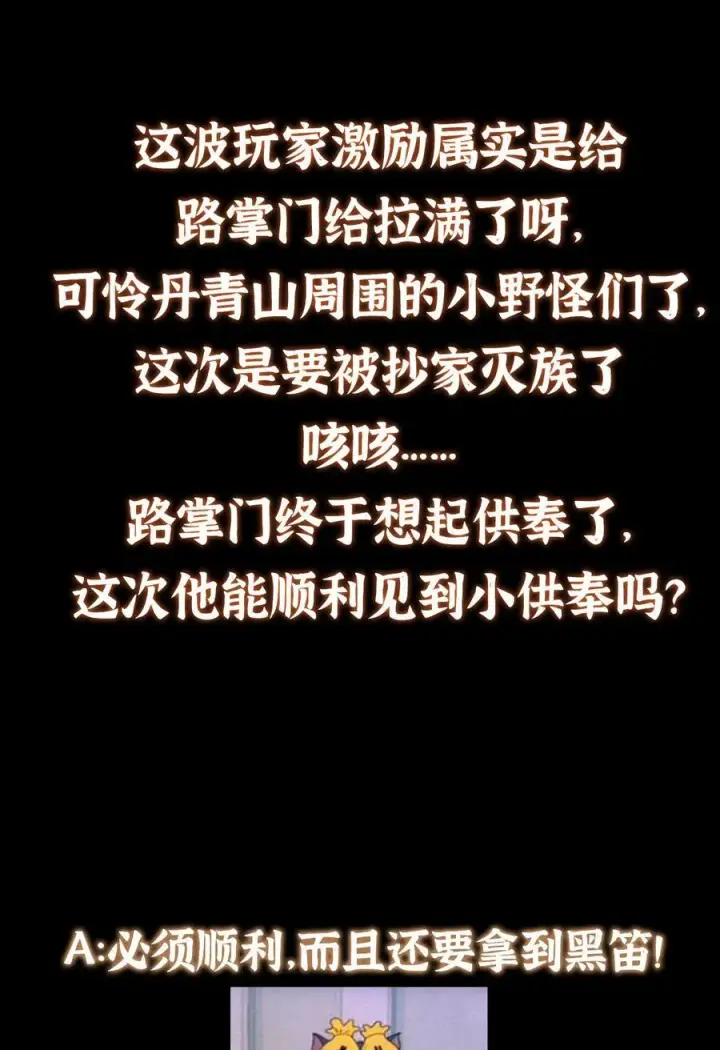 漫画《掌门低调点》337 限定版师门任务！第56张图