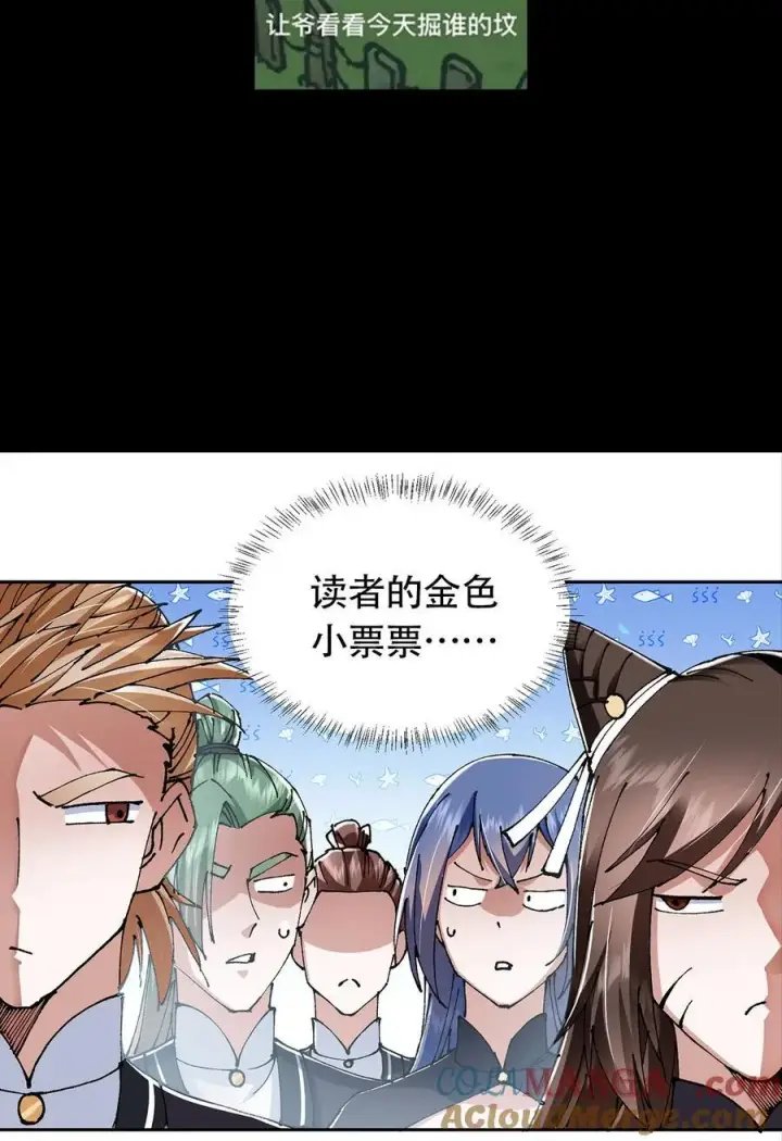 漫画《掌门低调点》337 限定版师门任务！第58张图