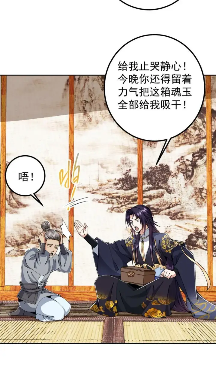 漫画《掌门低调点》339 端坐于万千恶鬼中第5张图