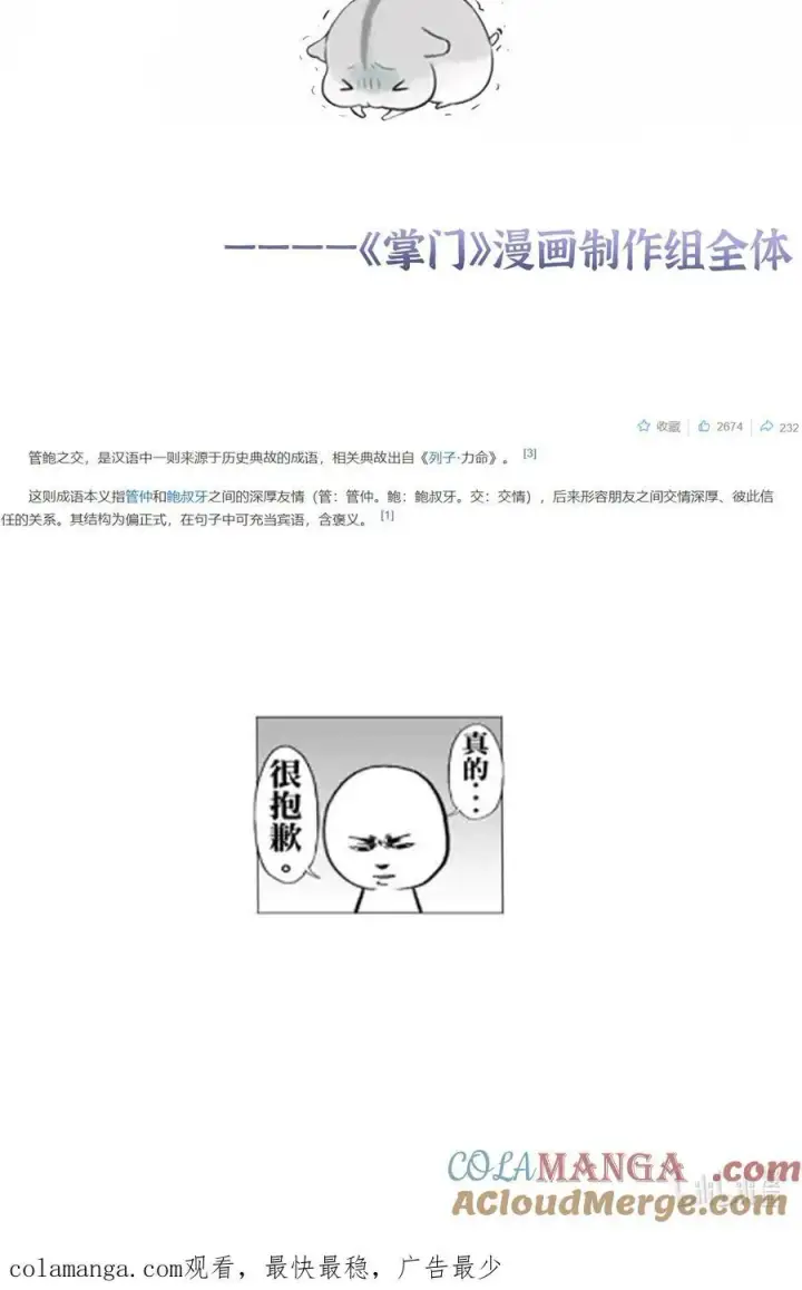 漫画《掌门低调点》请假条！ 请假条！ 2第2张图