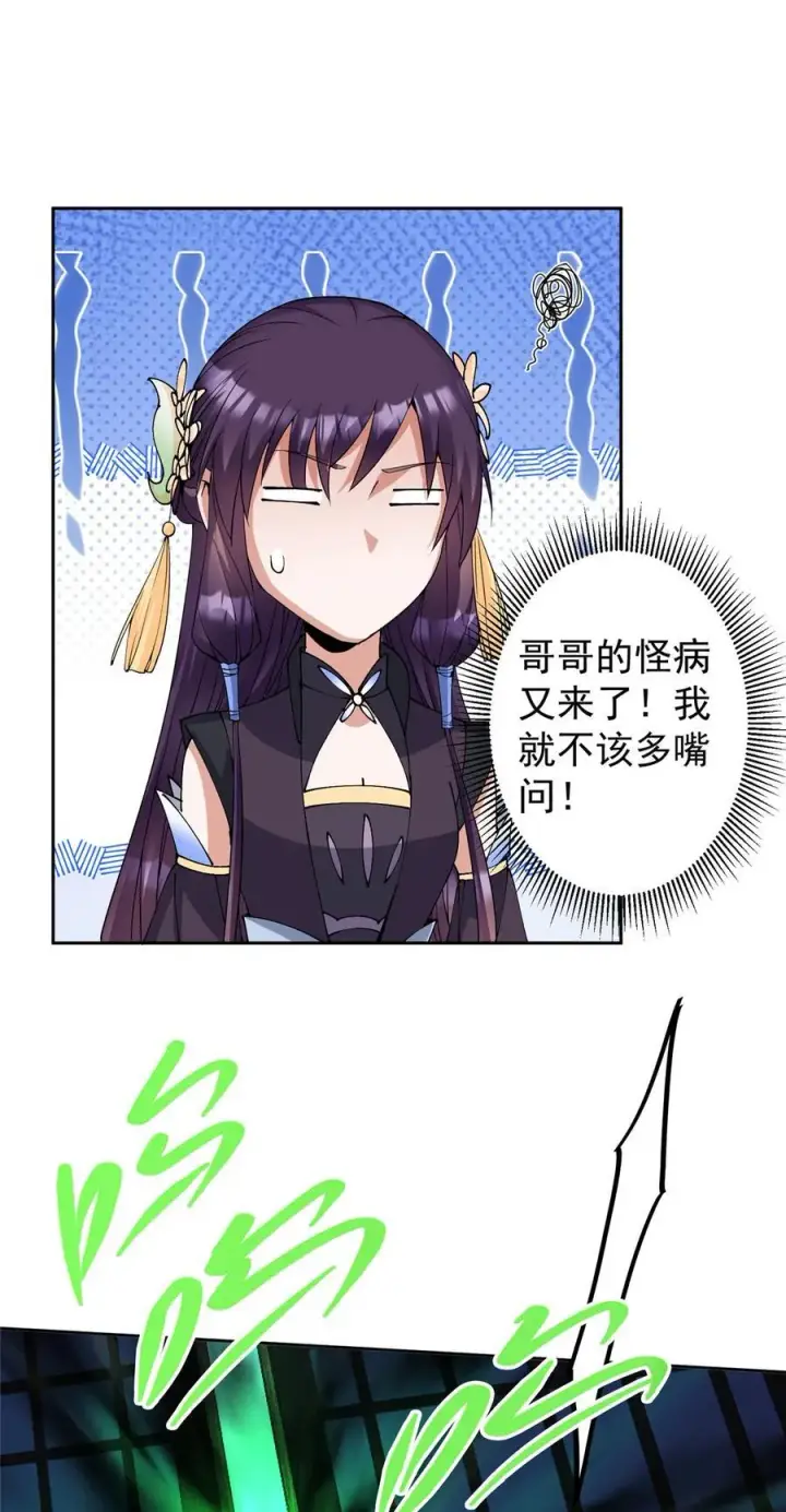 漫画《掌门低调点》340 黑亭的影子很特别第14张图