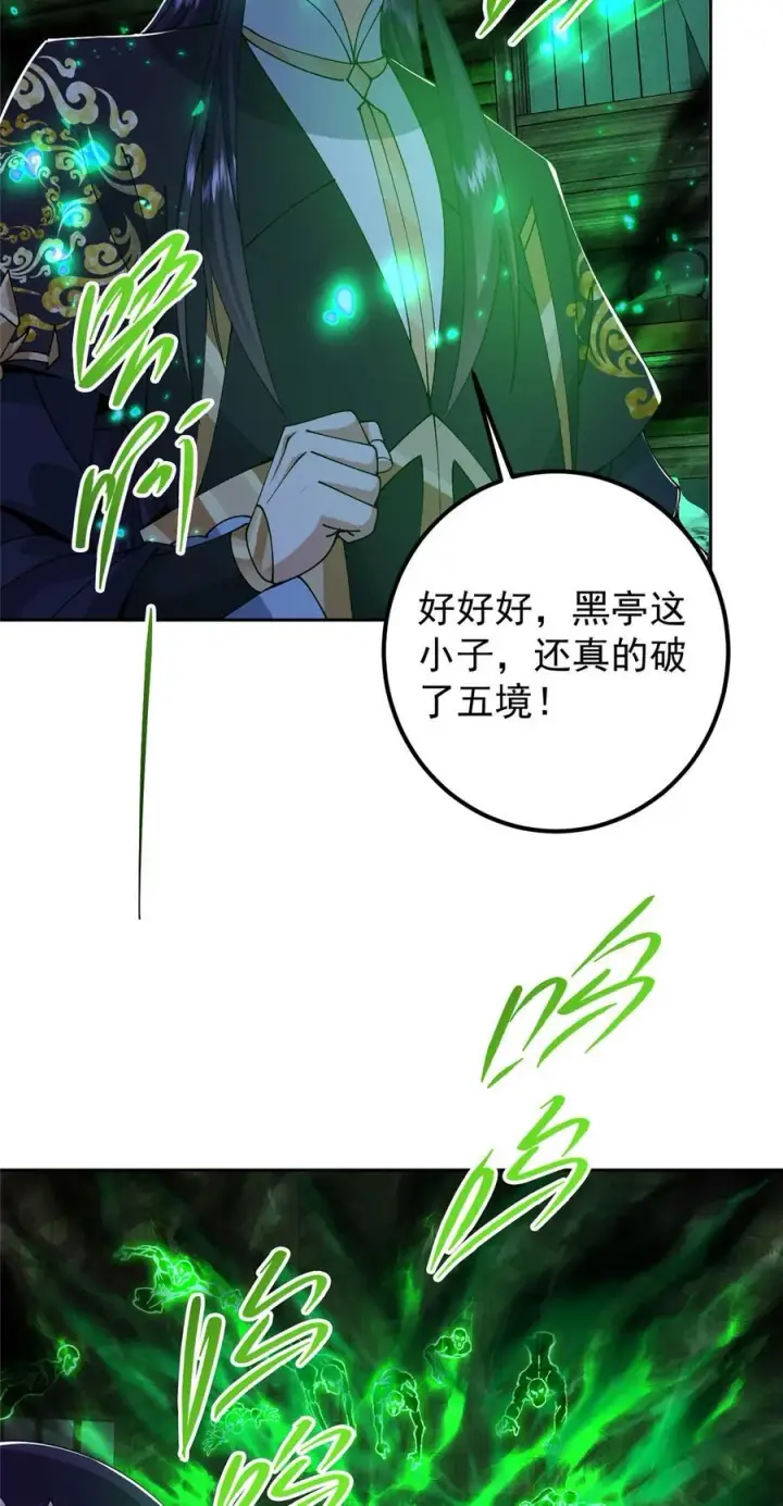 漫画《掌门低调点》340 黑亭的影子很特别第18张图