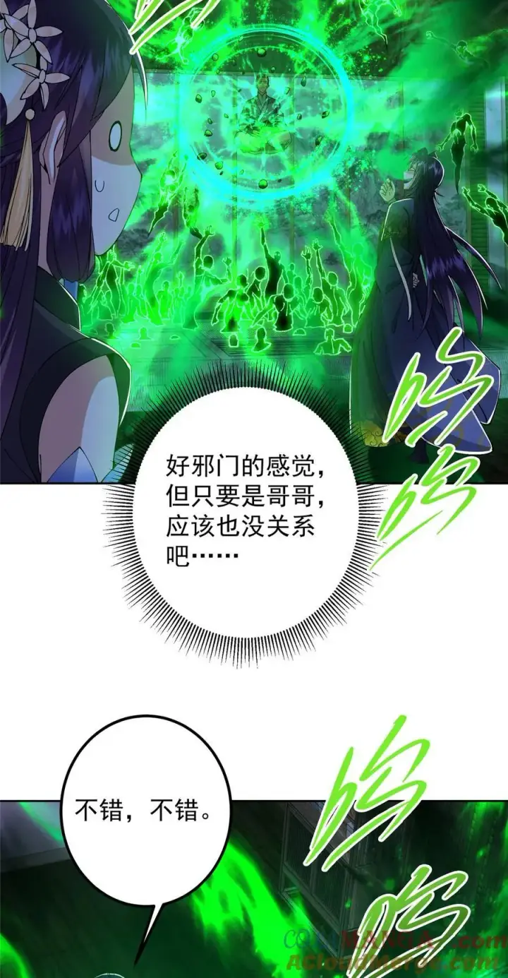 漫画《掌门低调点》340 黑亭的影子很特别第19张图