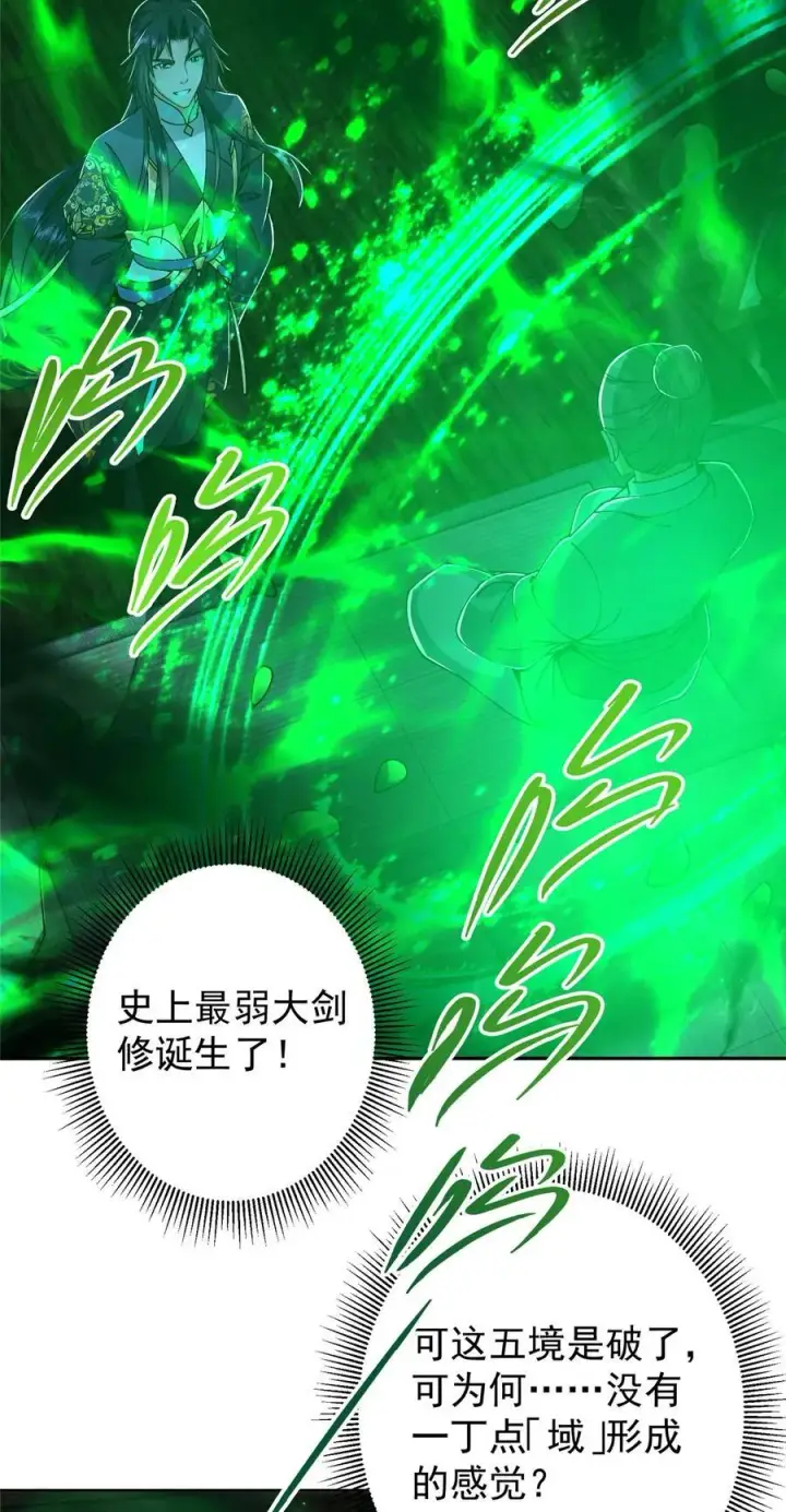 漫画《掌门低调点》340 黑亭的影子很特别第20张图