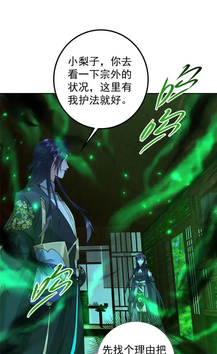 漫画《掌门低调点》340 黑亭的影子很特别第23张图