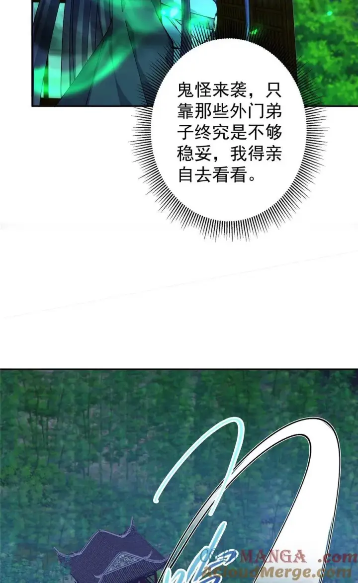 漫画《掌门低调点》340 黑亭的影子很特别第25张图