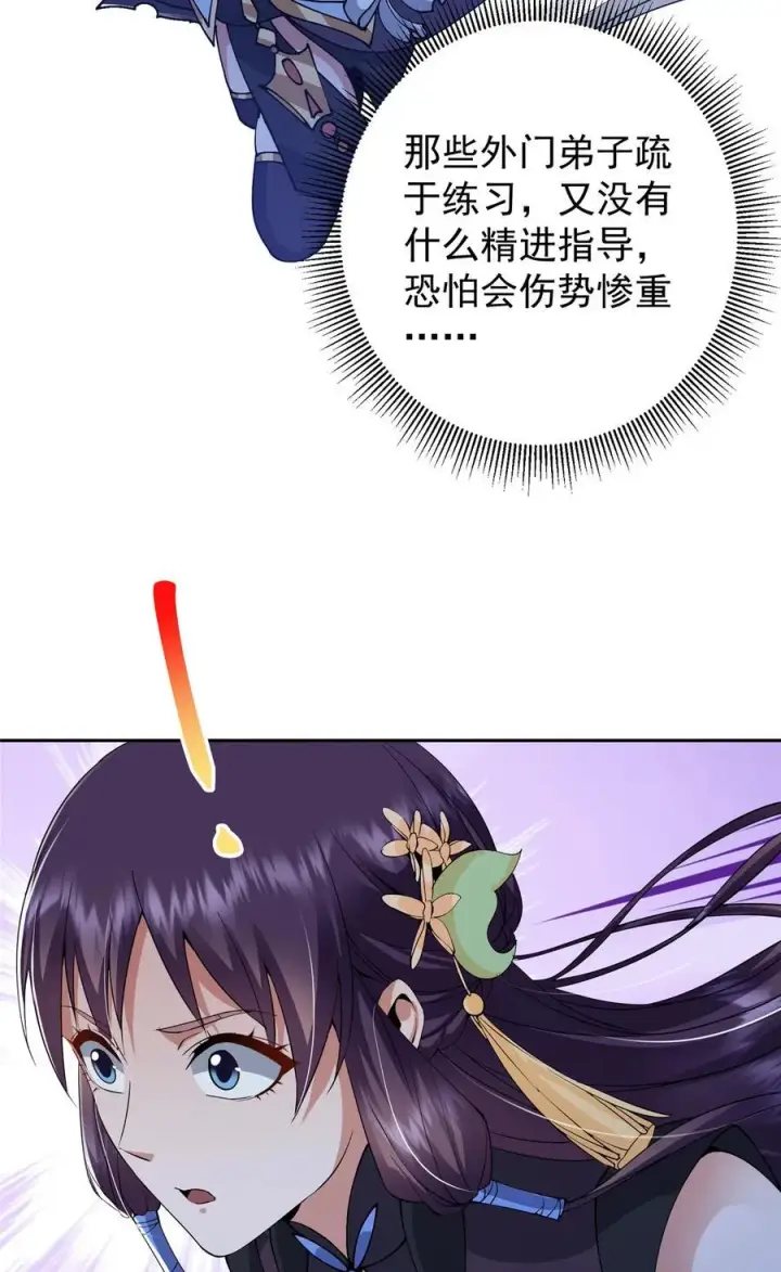 漫画《掌门低调点》340 黑亭的影子很特别第27张图