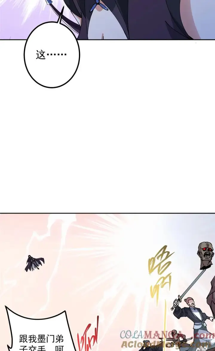 漫画《掌门低调点》340 黑亭的影子很特别第28张图