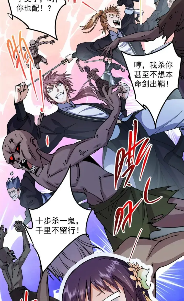 漫画《掌门低调点》340 黑亭的影子很特别第29张图