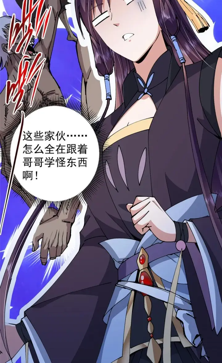 漫画《掌门低调点》340 黑亭的影子很特别第30张图