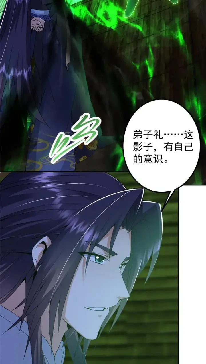 漫画《掌门低调点》340 黑亭的影子很特别第36张图