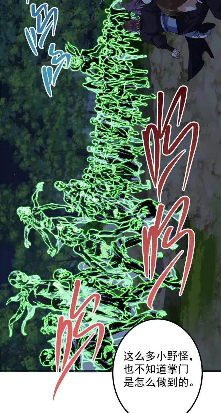 漫画《掌门低调点》340 黑亭的影子很特别第5张图