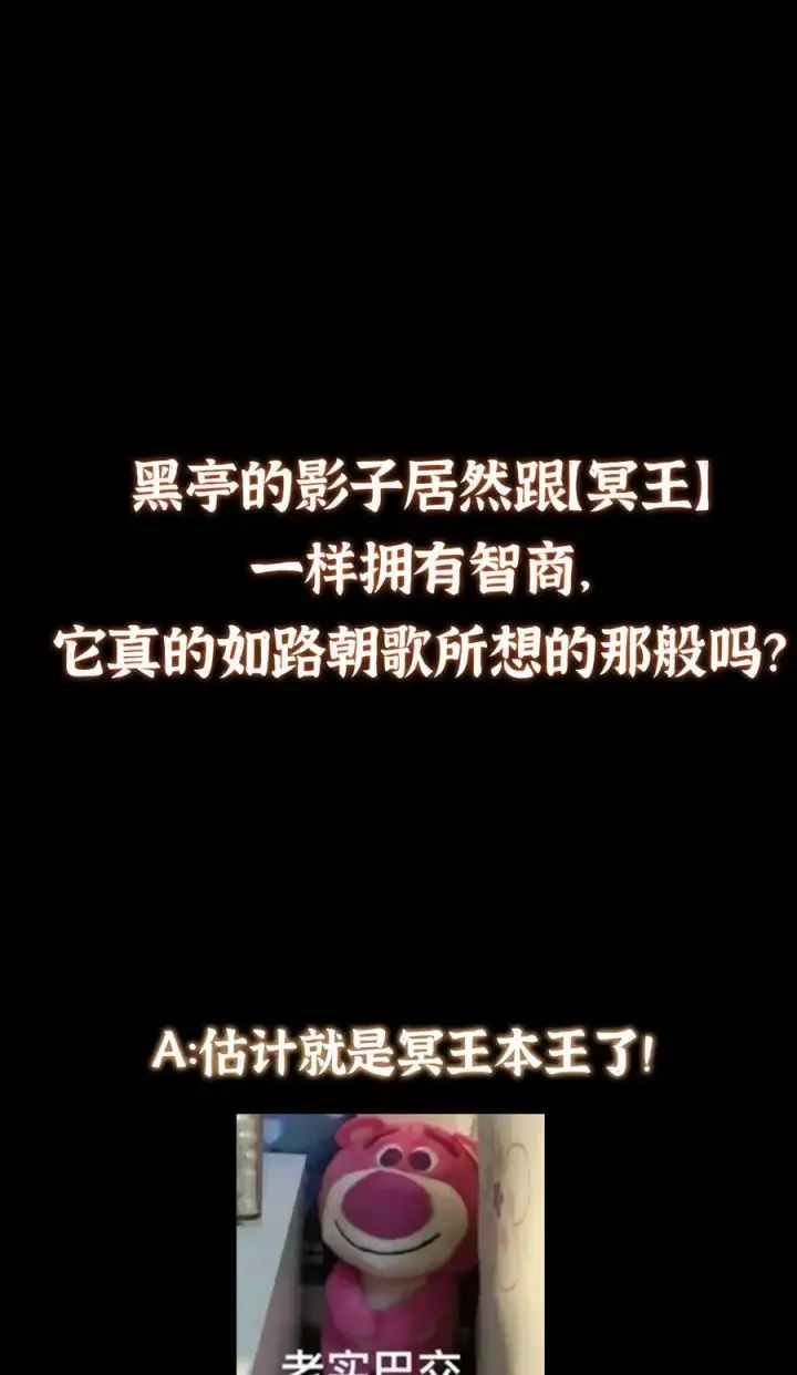 漫画《掌门低调点》340 黑亭的影子很特别第54张图