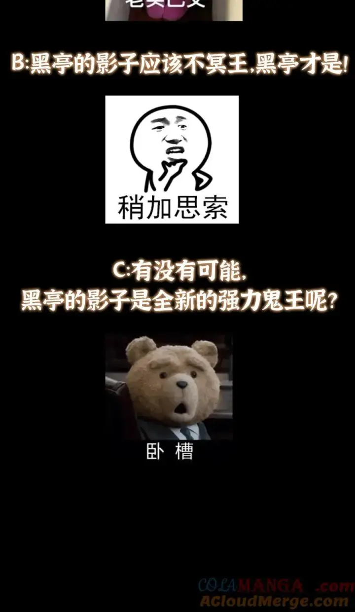 漫画《掌门低调点》340 黑亭的影子很特别第55张图