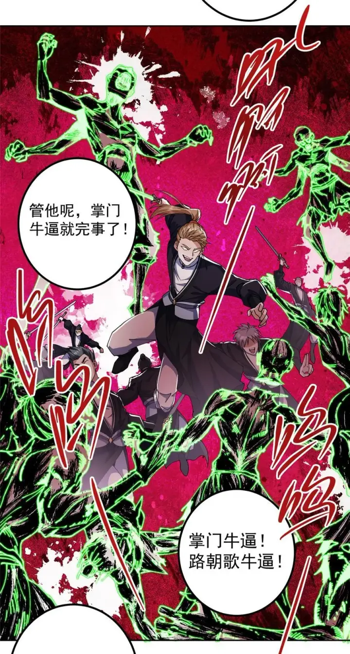 漫画《掌门低调点》340 黑亭的影子很特别第6张图