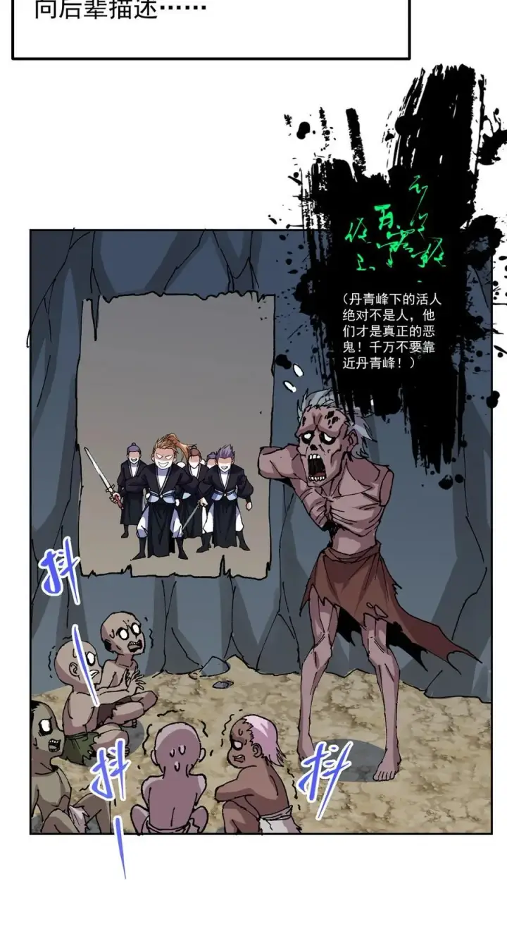 漫画《掌门低调点》340 黑亭的影子很特别第8张图