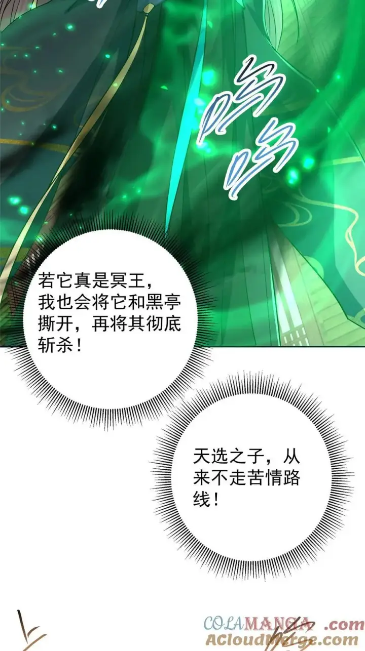 漫画《掌门低调点》341 你到底是谁？第10张图