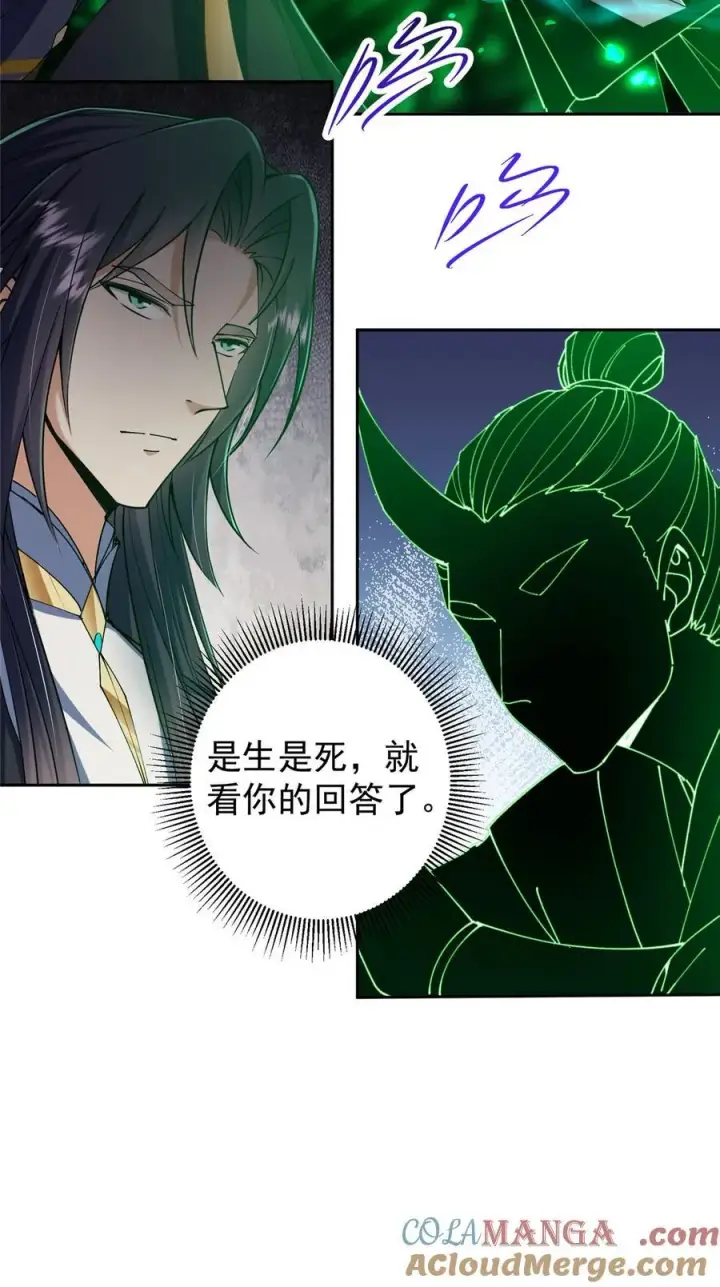 漫画《掌门低调点》341 你到底是谁？第13张图