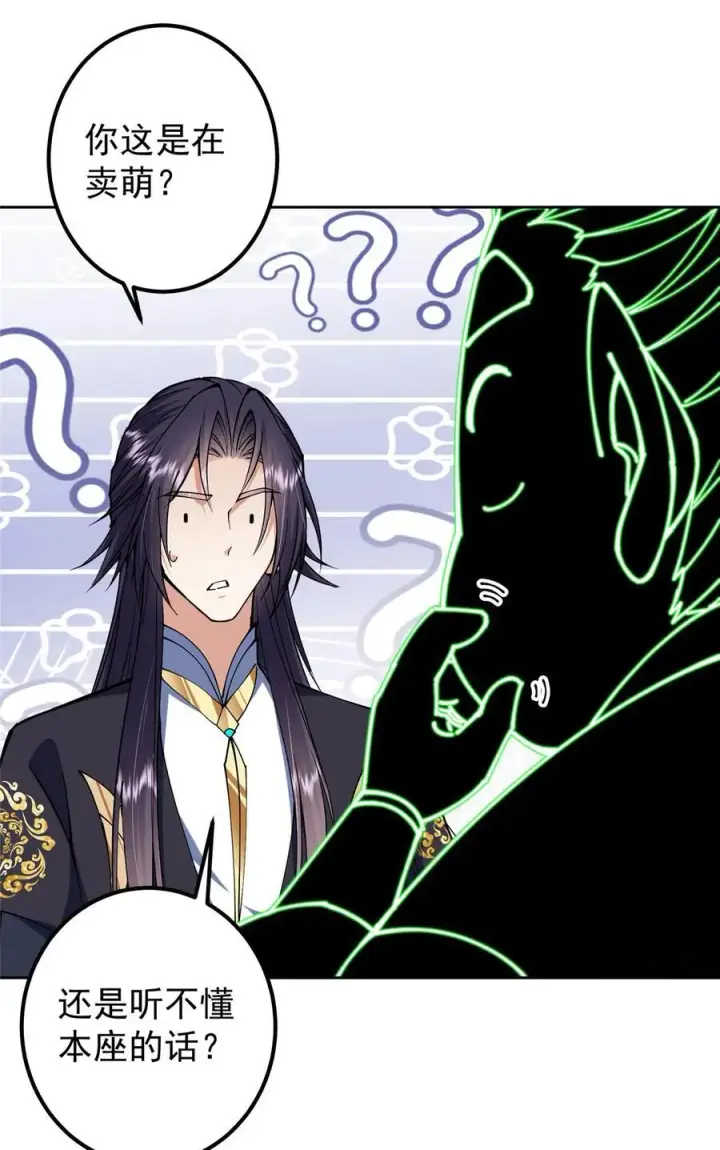 漫画《掌门低调点》341 你到底是谁？第15张图